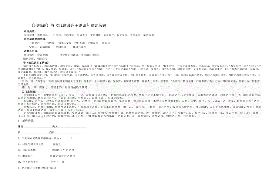 2012出师表与邹忌对比阅读 (2)_第1页