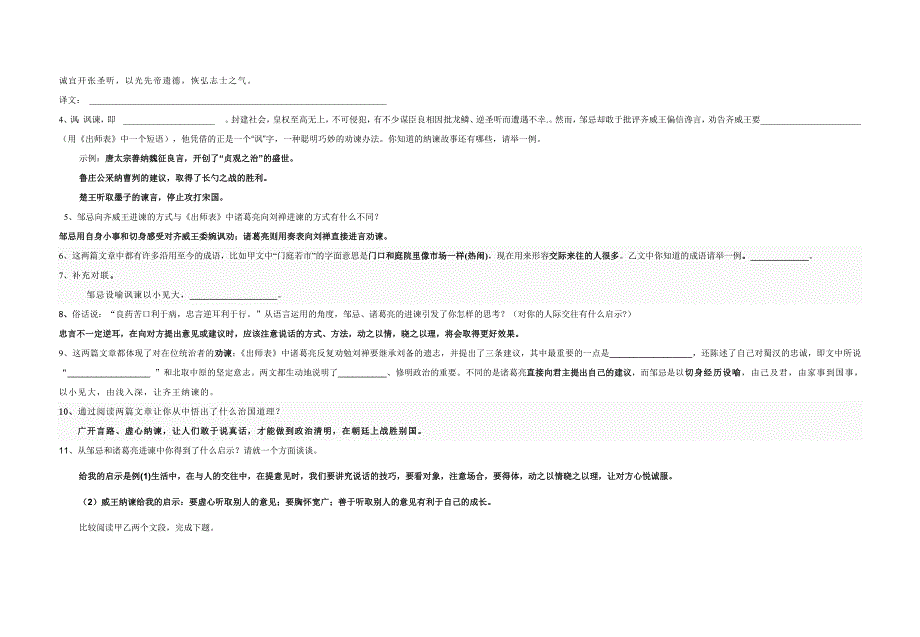 2012出师表与邹忌对比阅读 (2)_第2页