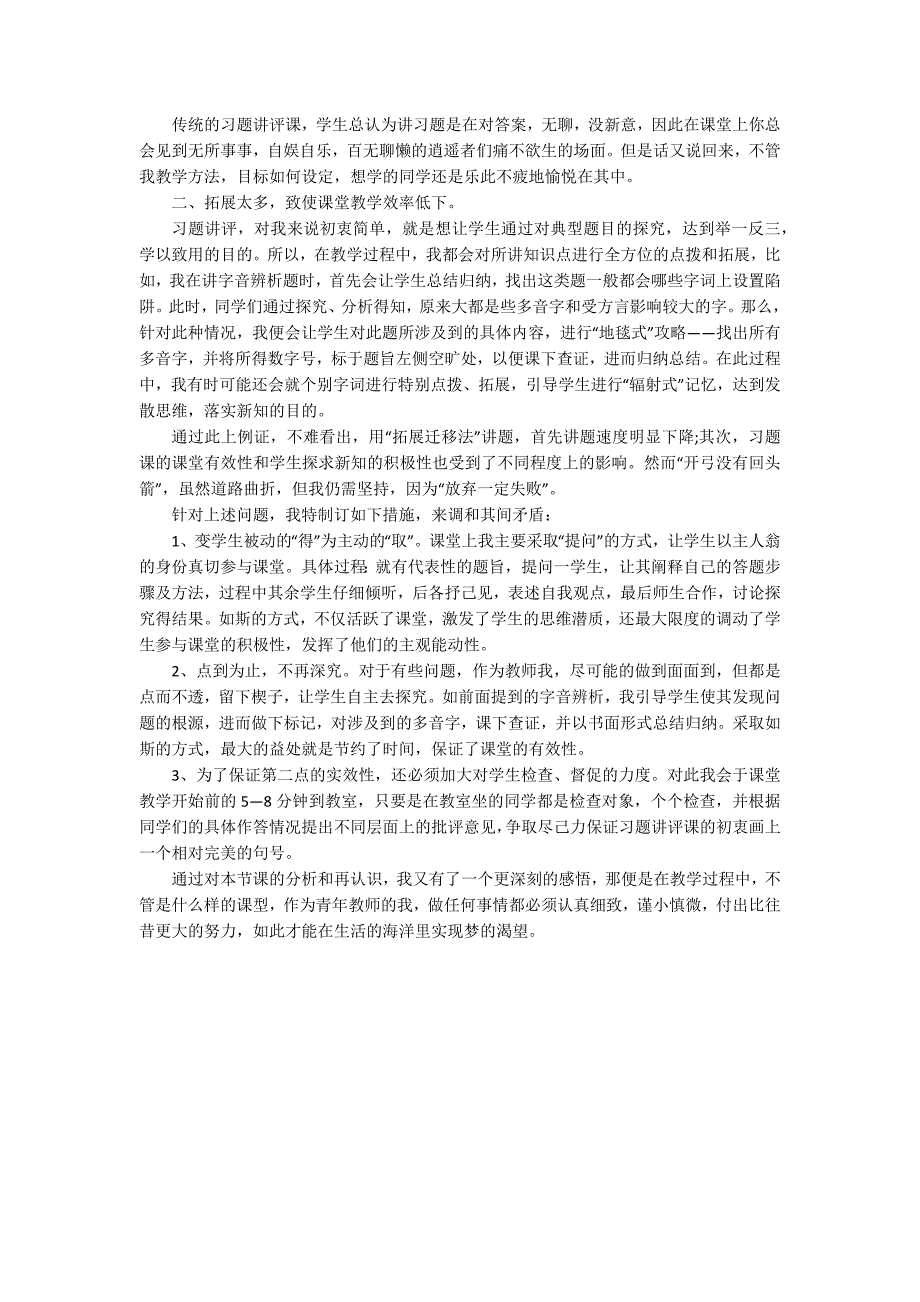 初中语文优秀教案设计评课语_第4页