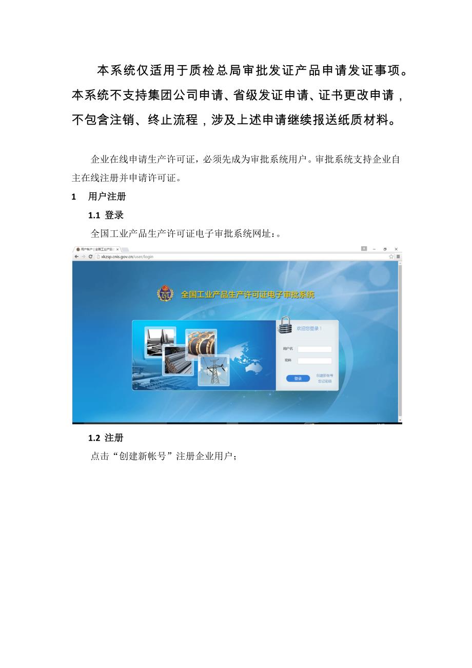 生产许可电子审批系统_第2页