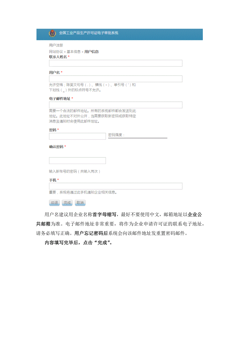 生产许可电子审批系统_第4页