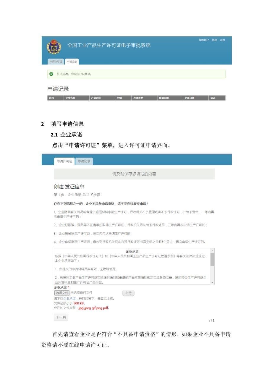 生产许可电子审批系统_第5页