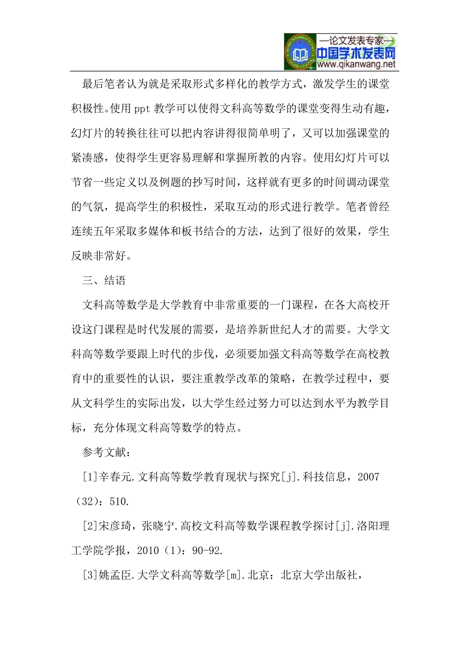 文科高等数学的重要性以及教学改革策略.doc_第4页