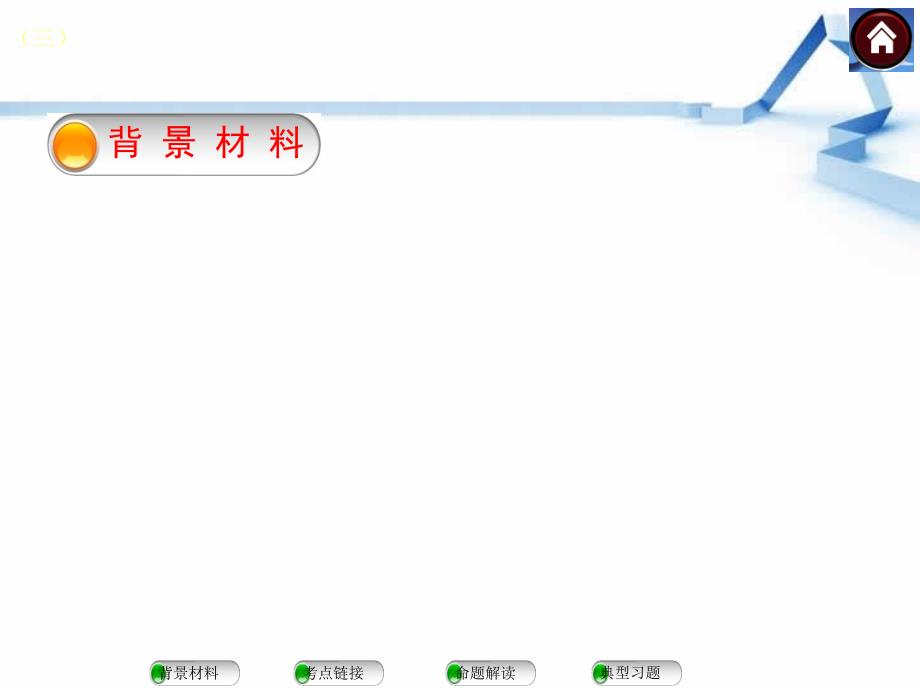 重视改善民生推动社会和谐_第2页