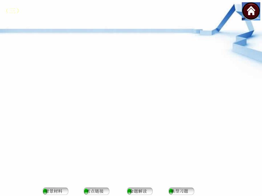 重视改善民生推动社会和谐_第3页