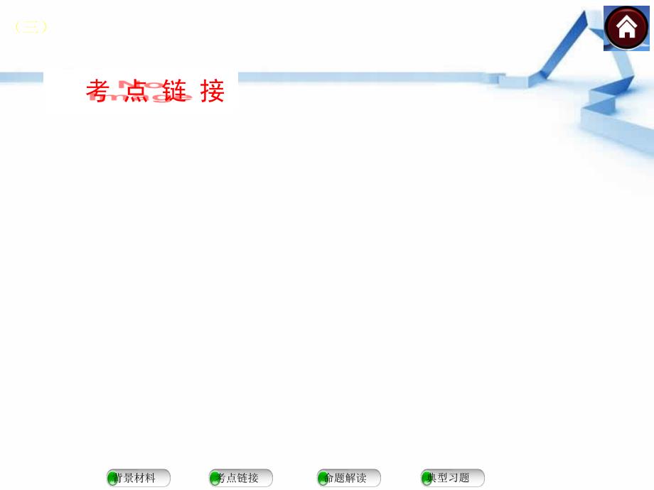 重视改善民生推动社会和谐_第4页