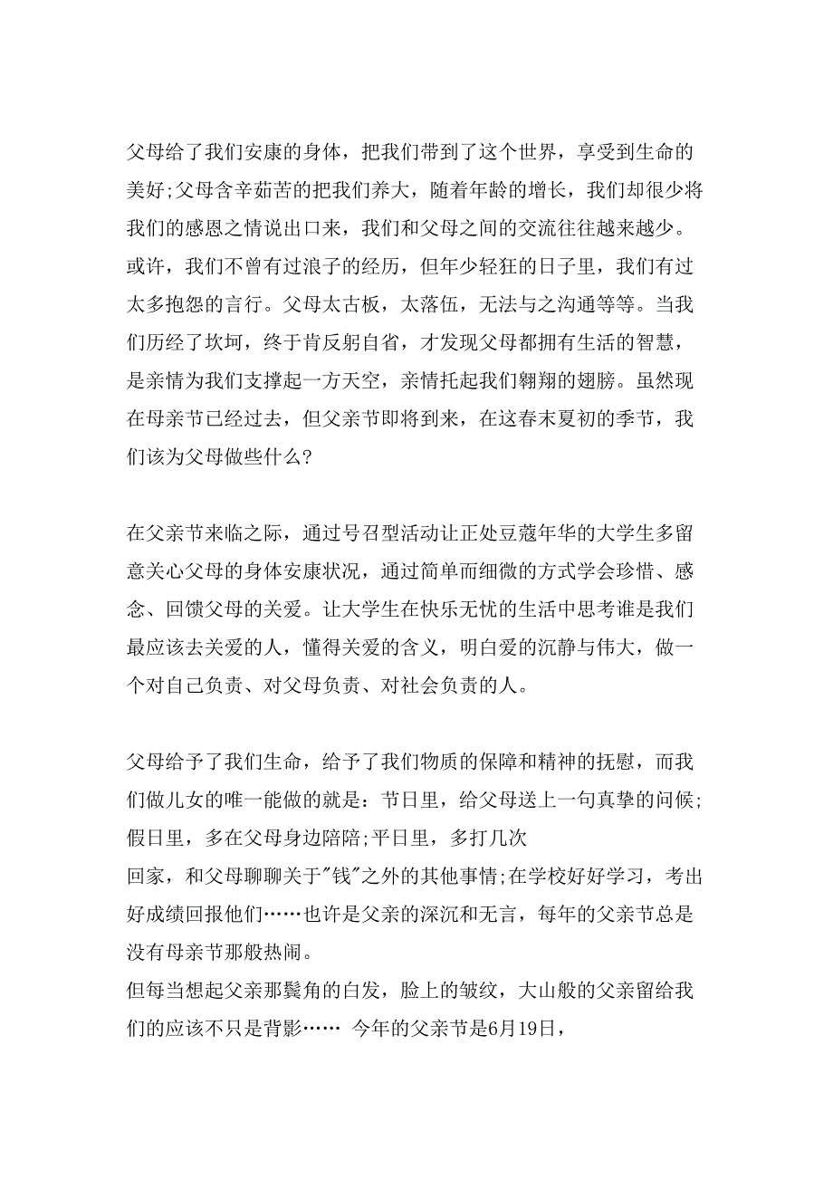 银行感恩父亲节的活动方案范文.doc_第3页