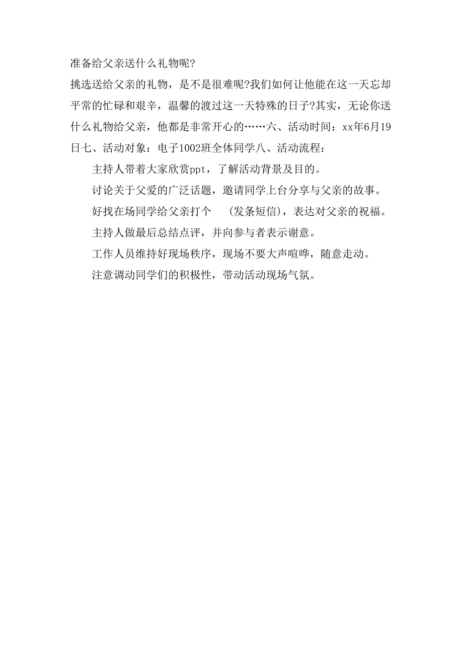 银行感恩父亲节的活动方案范文.doc_第4页