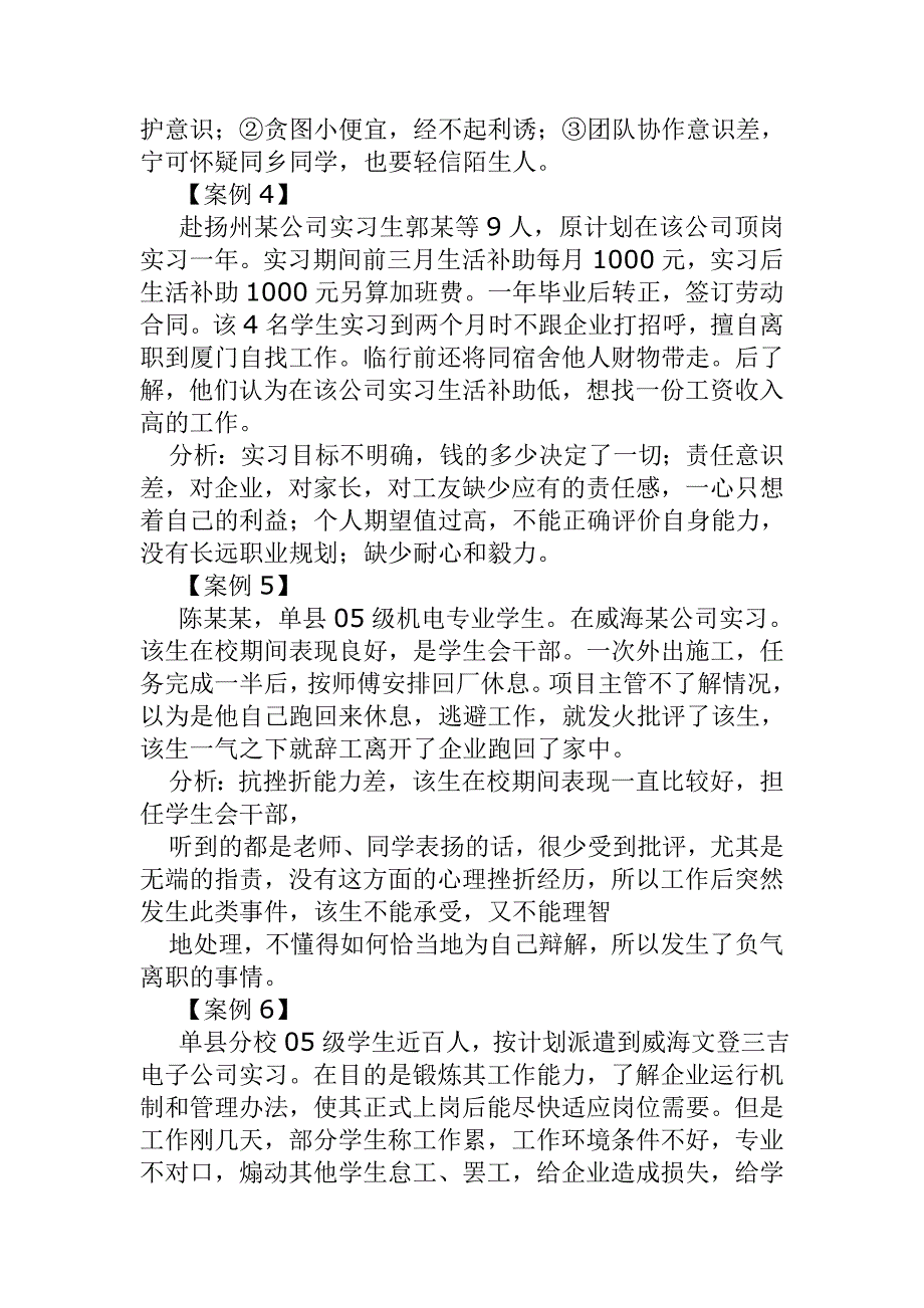 中职生就业不稳定案例分析.doc_第2页