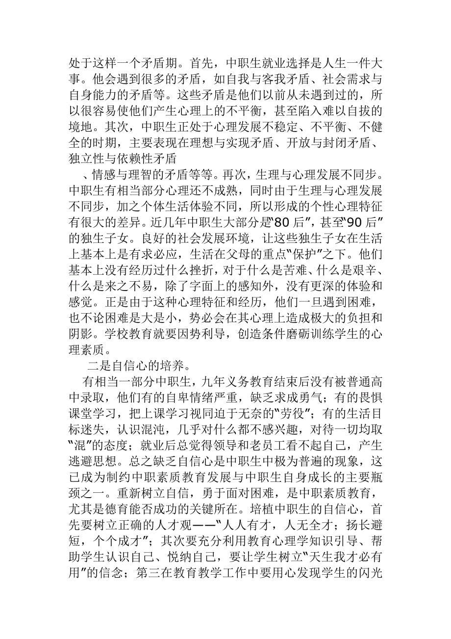 中职生就业不稳定案例分析.doc_第5页