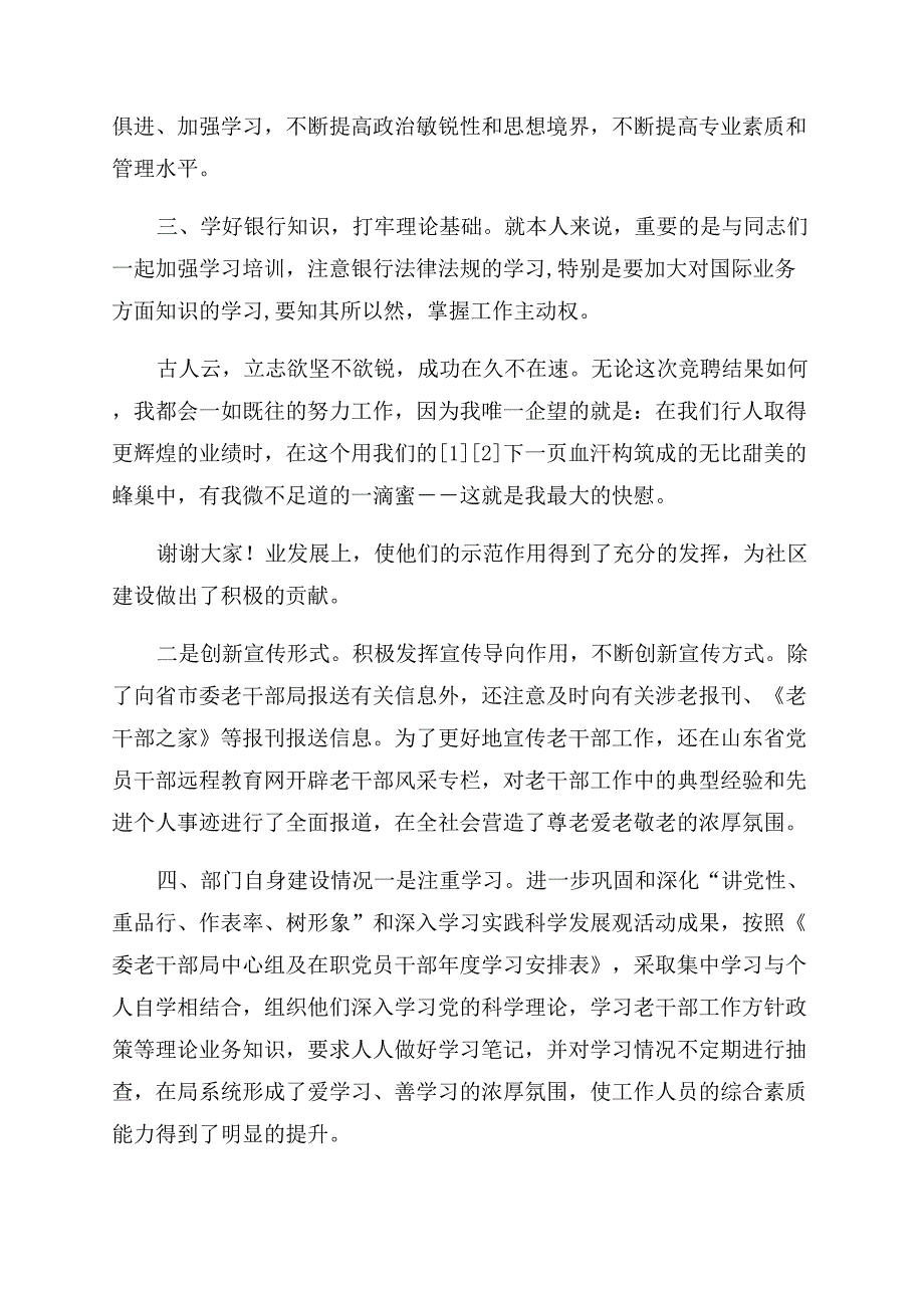 外汇结算方式.docx_第3页