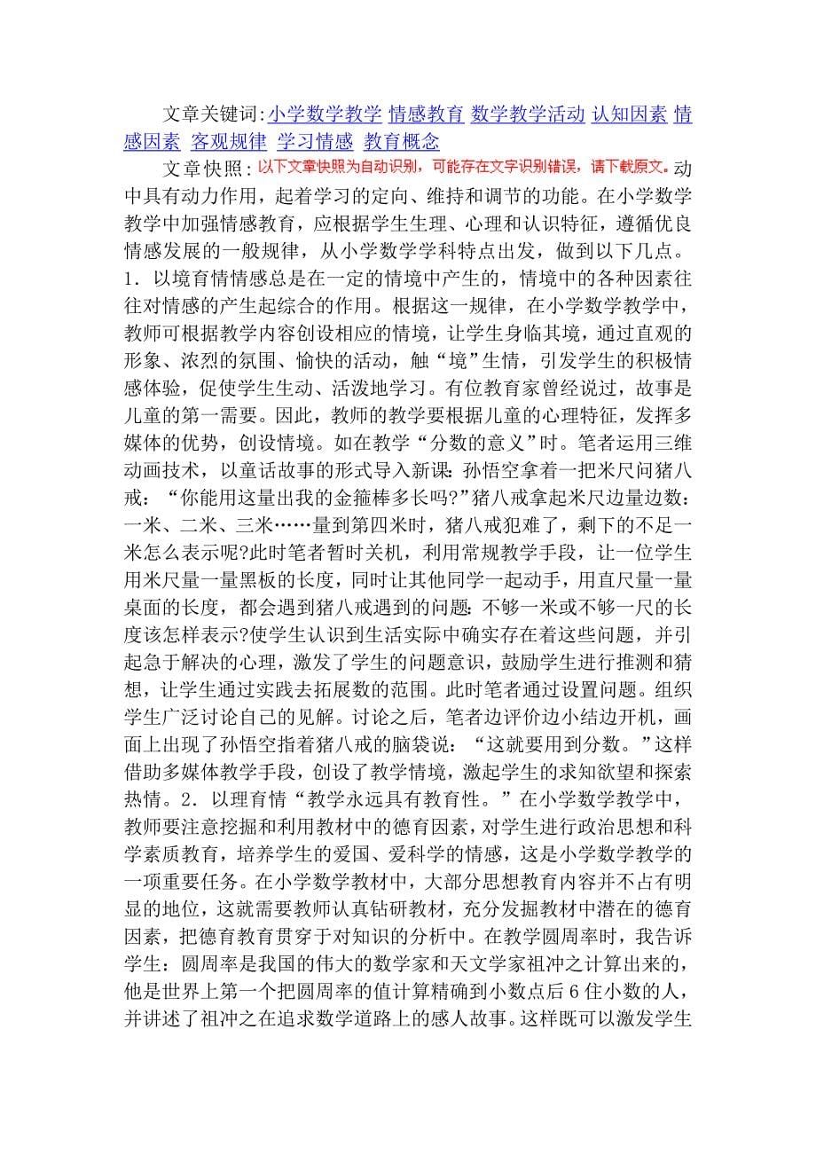 利用数学文化激发学生学习热情.doc_第5页