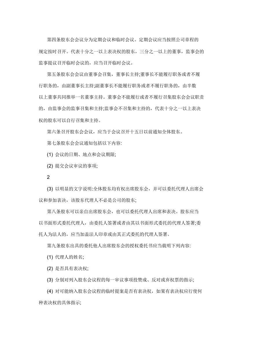 非上市公司股东会议事规则_第2页