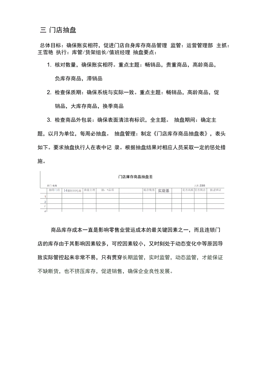 门店库存管控方案_第3页