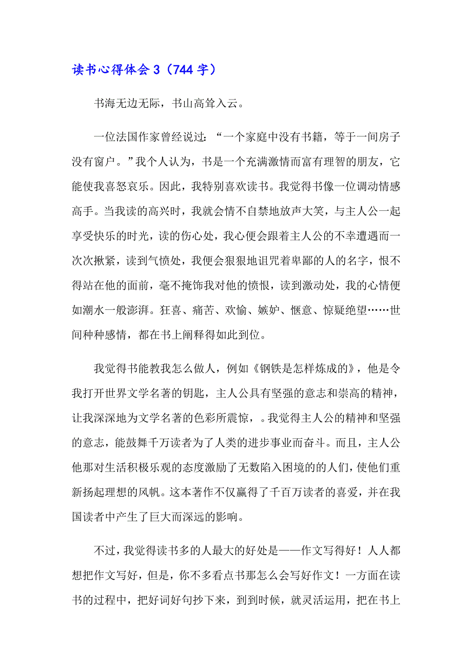 读书心得体会15篇3（汇编）_第4页