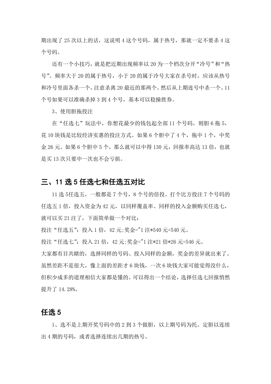 11选5的技巧集锦绝技_第2页