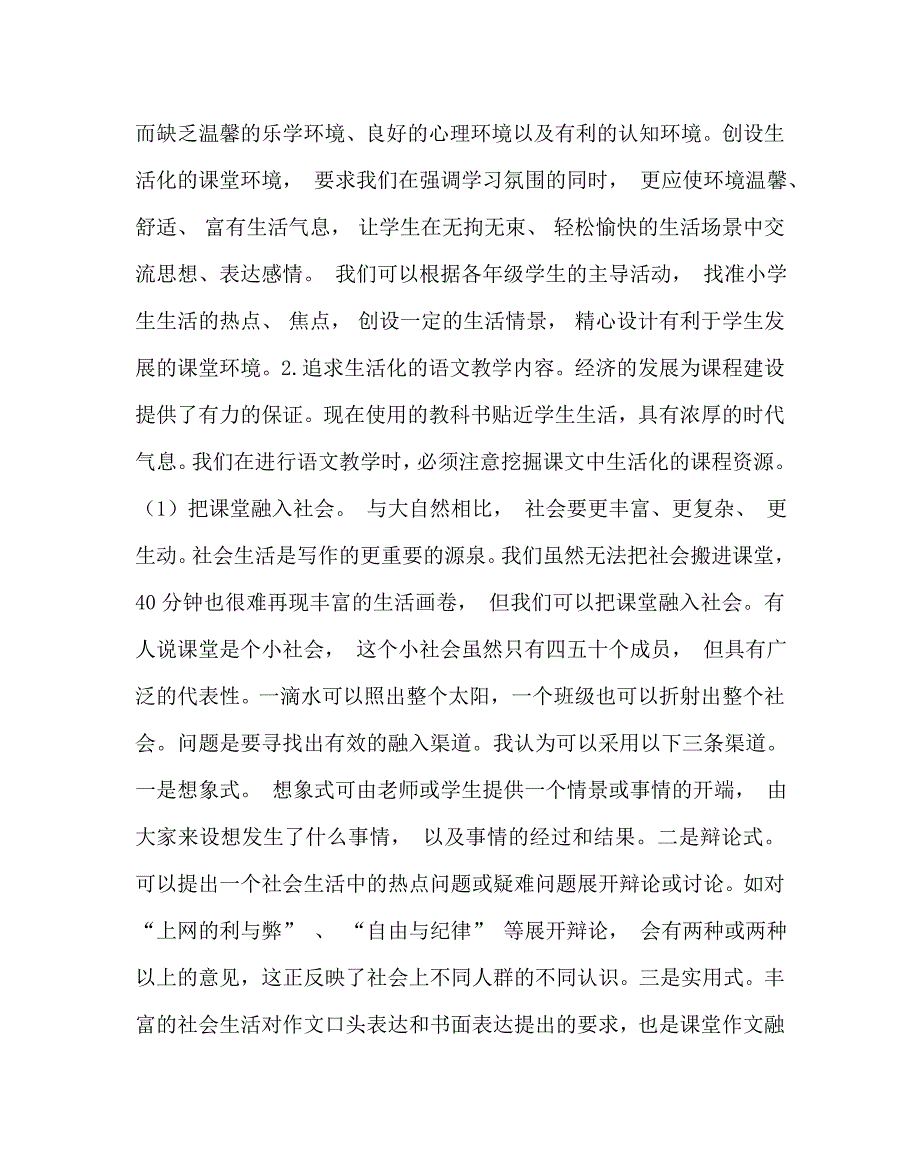 语文（心得）之谈小学语文课程资源的开发与利用_第3页