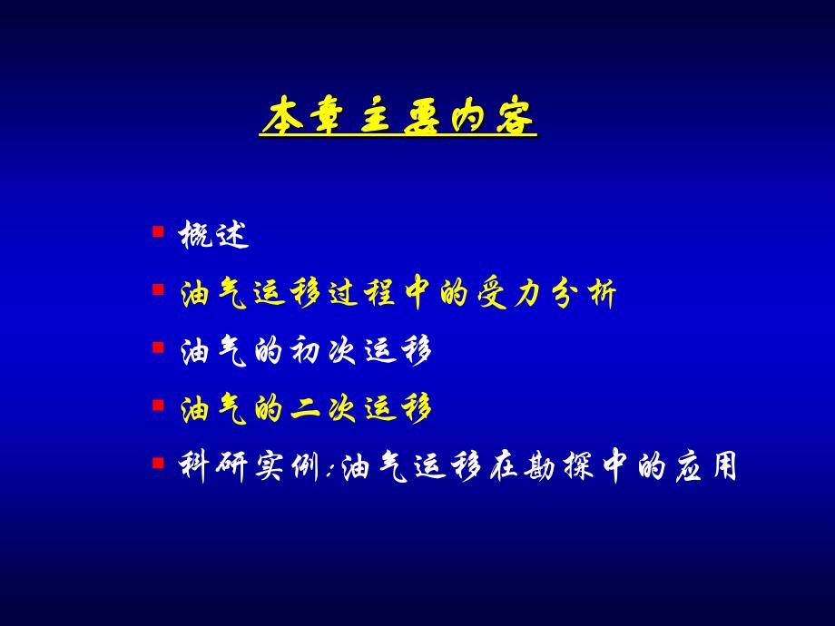 《油气运移》PPT课件.ppt_第2页