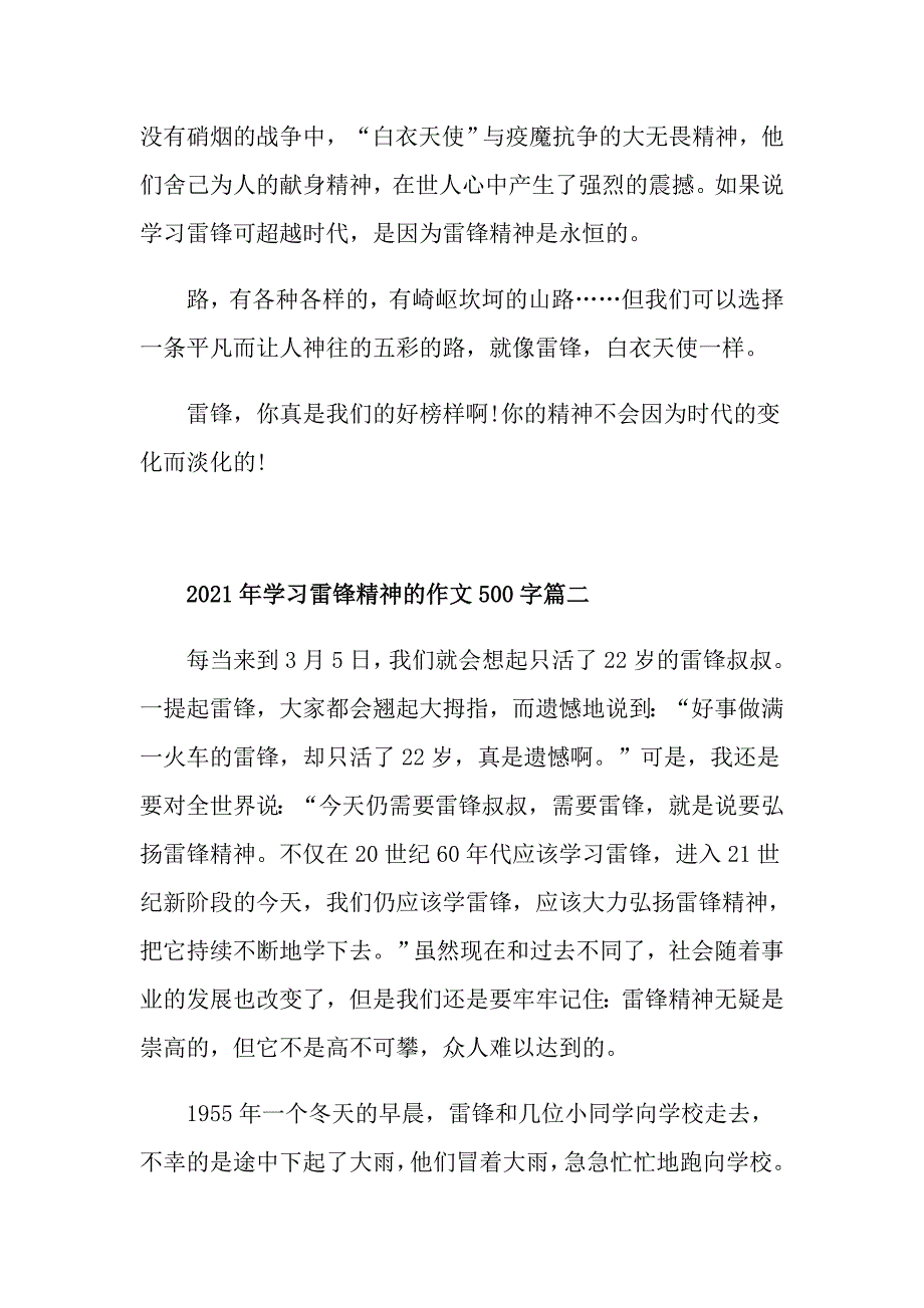 2021年学习雷锋精神的作文500字五篇_第2页