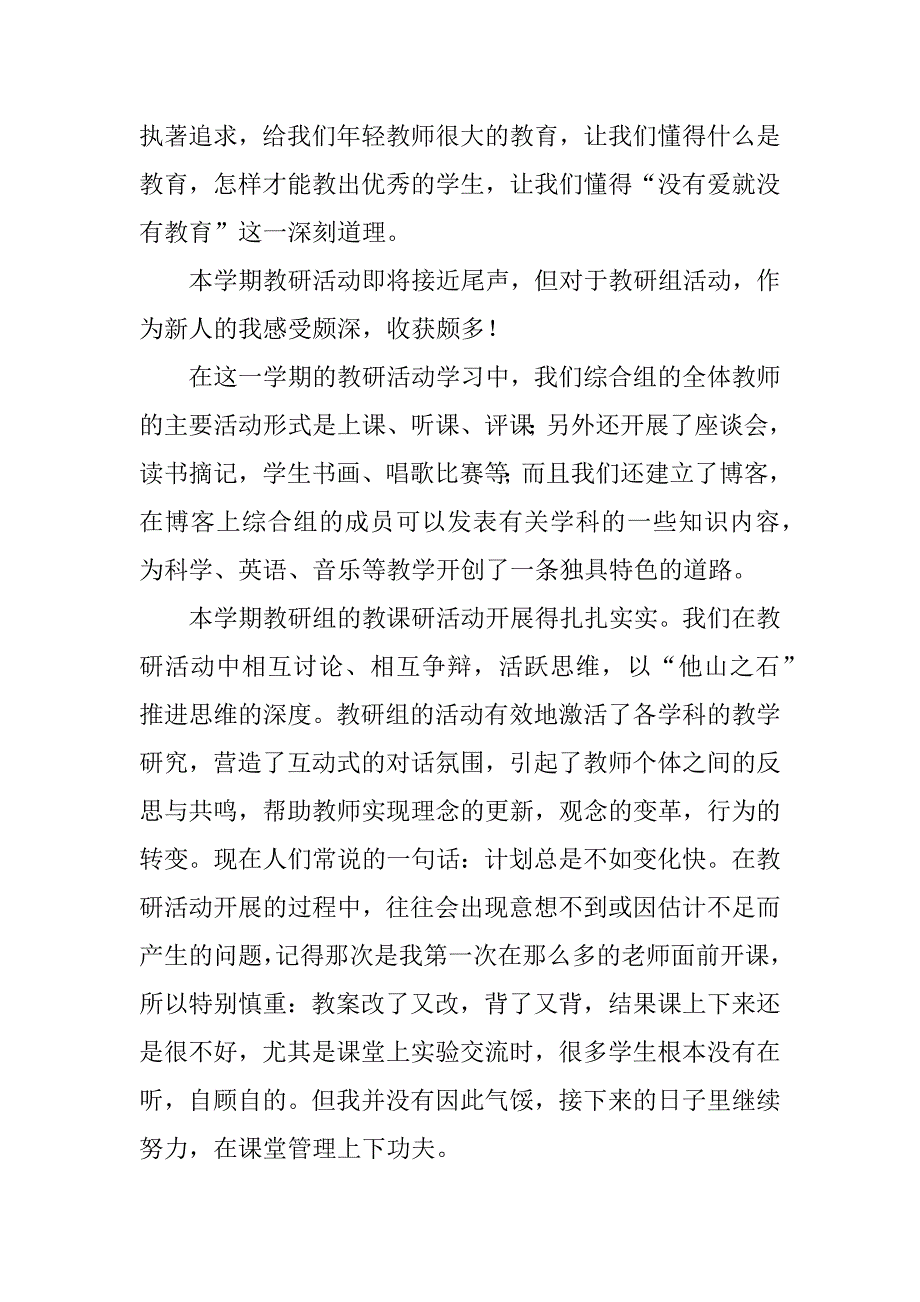 2023年关于学校教研活动总结经典优秀范文3篇3篇_第2页