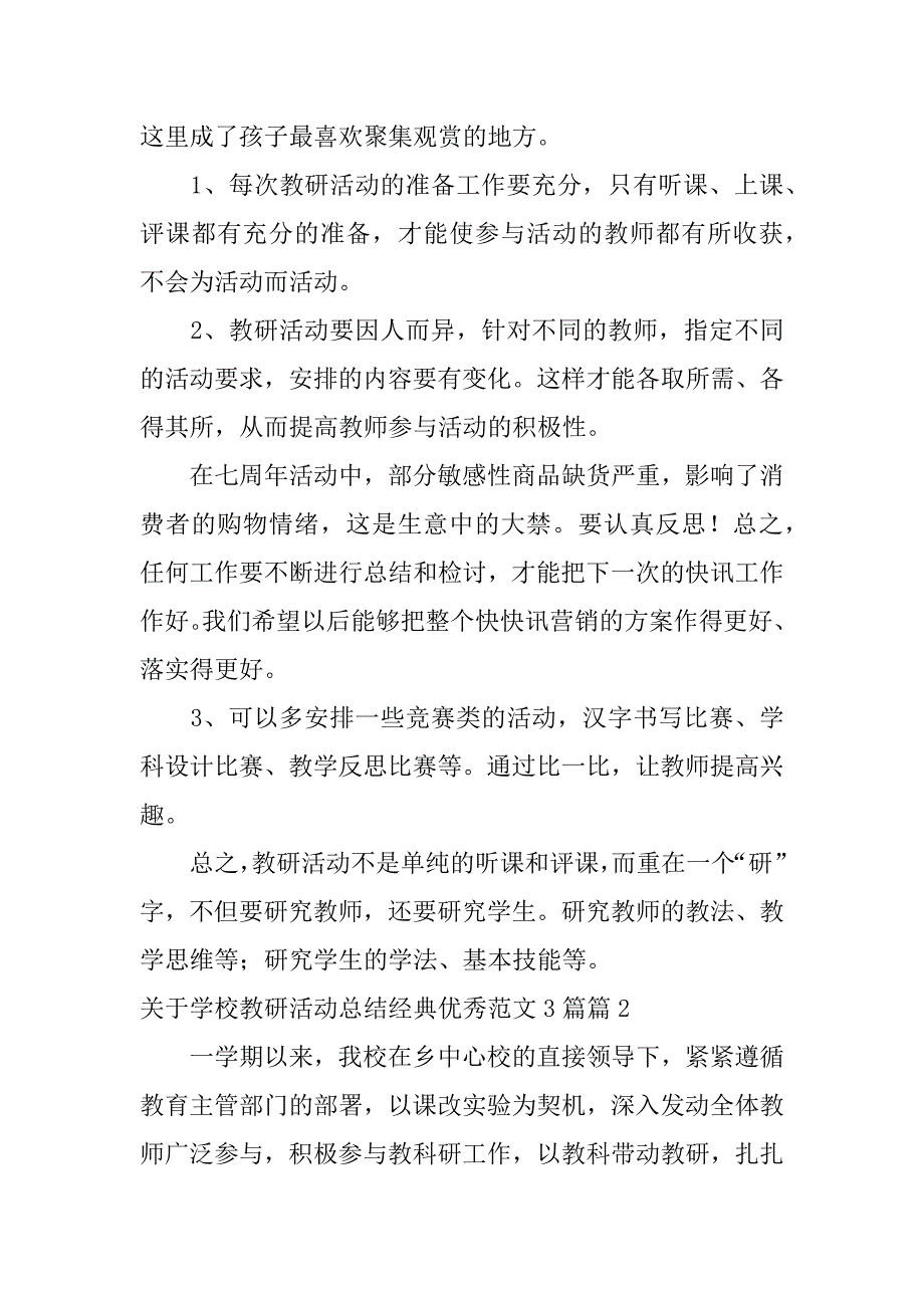 2023年关于学校教研活动总结经典优秀范文3篇3篇_第4页