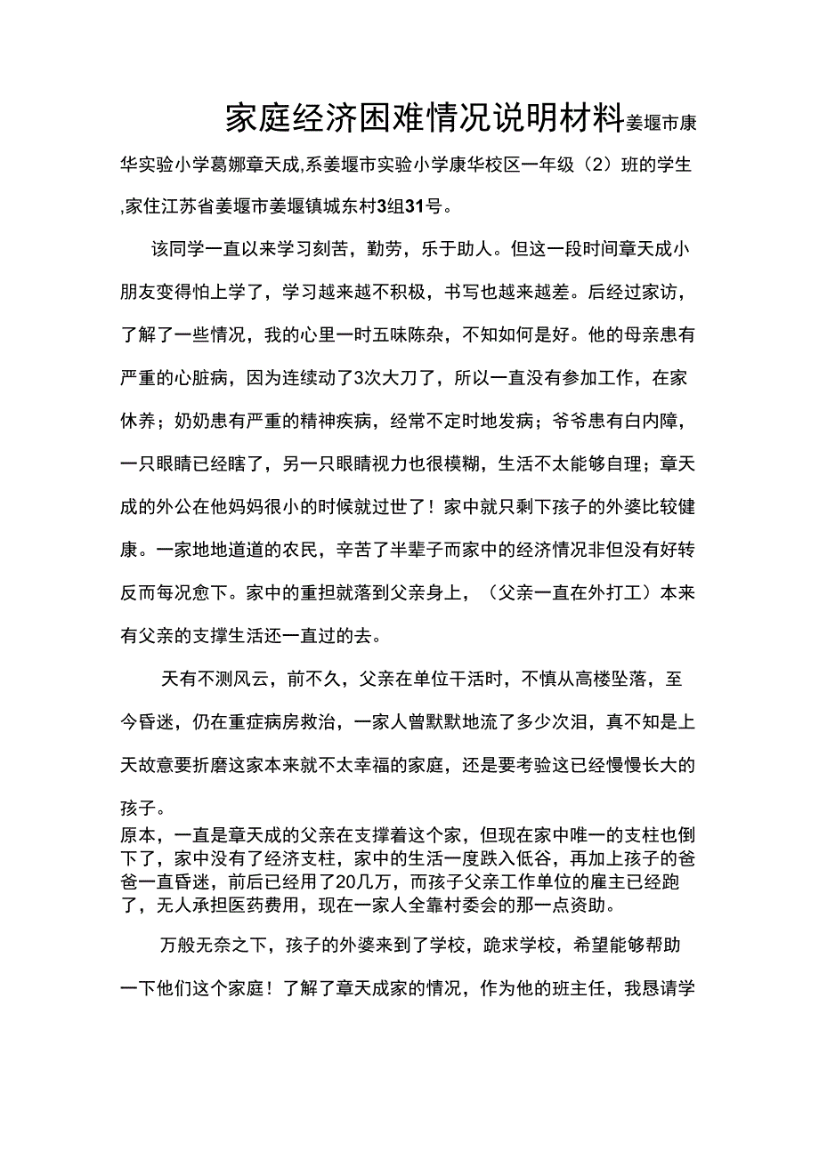 贫困生家庭经济困难情况说明材料1_第1页