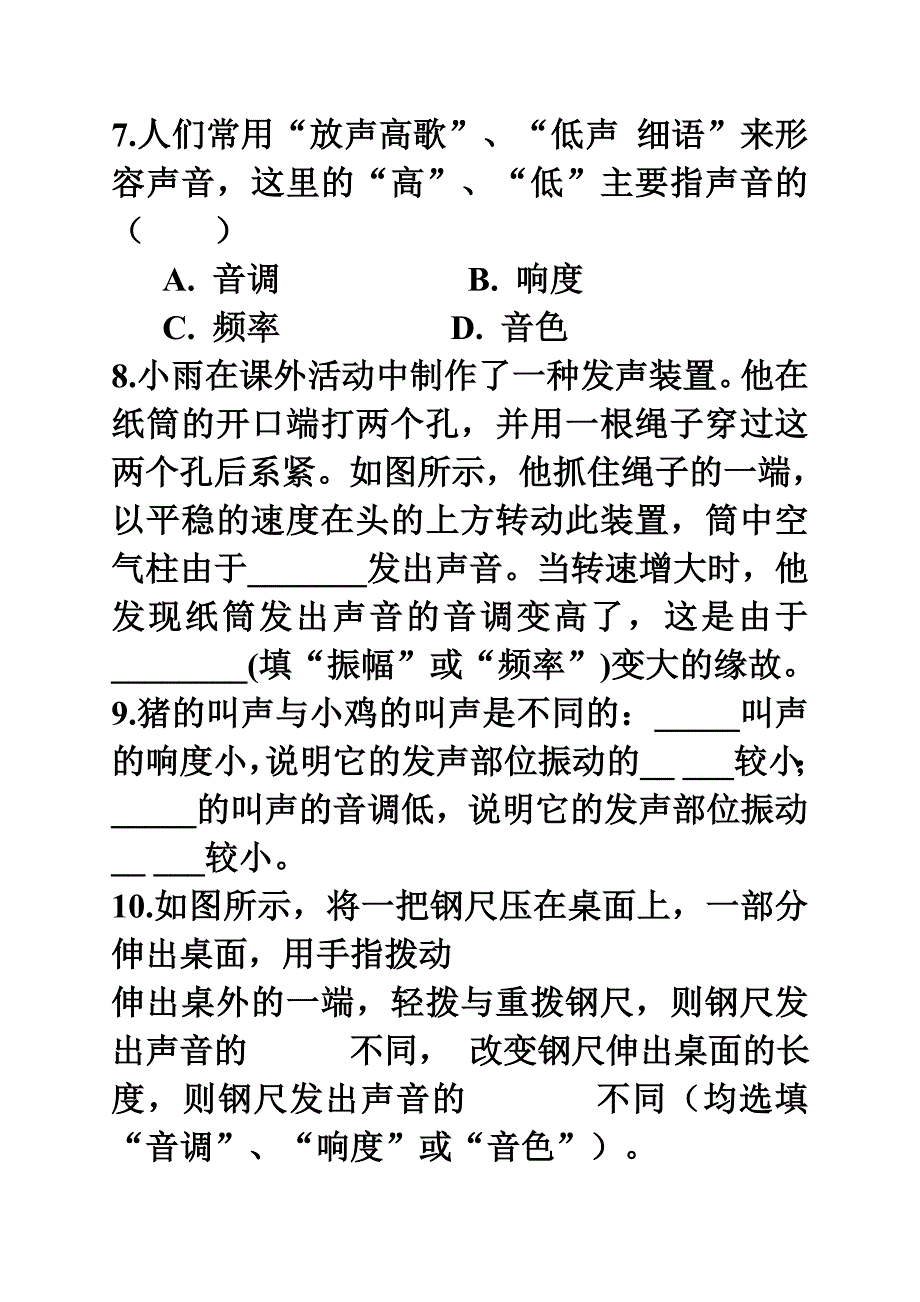 八年级物理上册《12_声音的特性》巩固练习题.doc_第2页