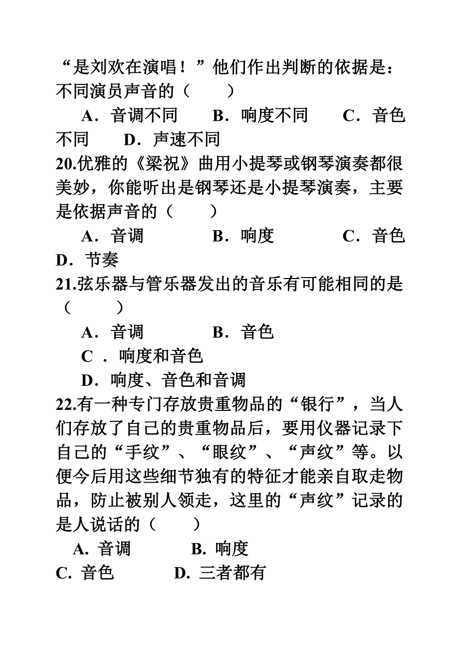 八年级物理上册《12_声音的特性》巩固练习题.doc_第5页