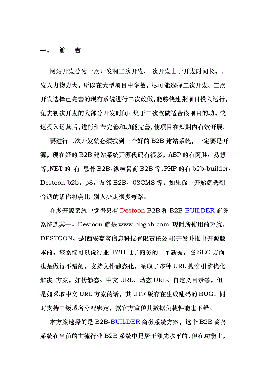 B2B分站式网站架构开发方案书_第3页