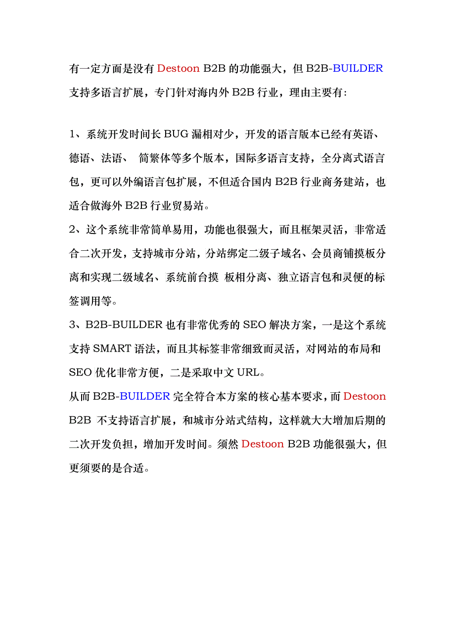 B2B分站式网站架构开发方案书_第4页