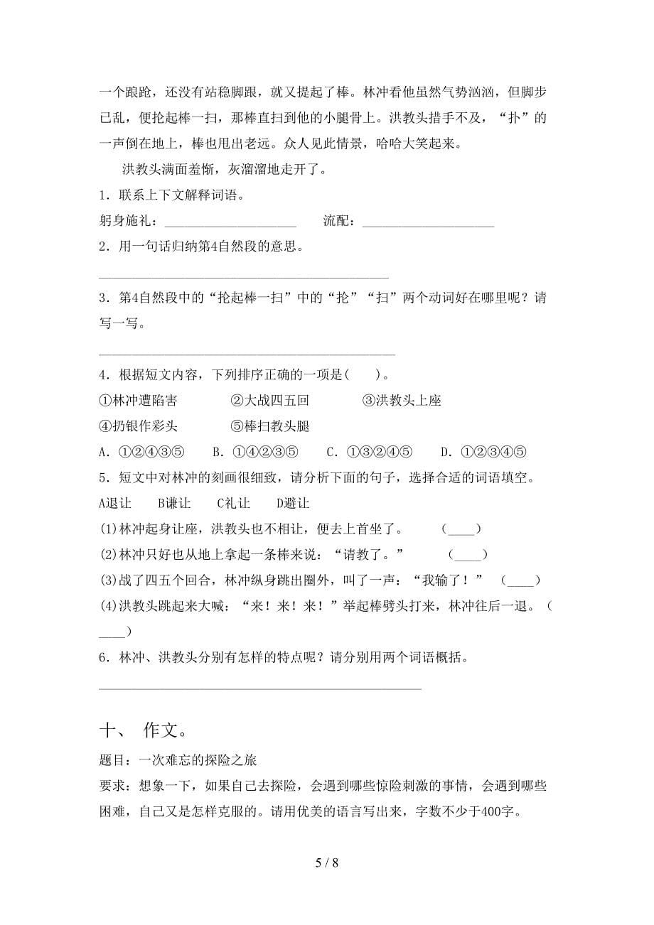 最新部编版五年级语文上册期中模拟考试(及参考答案).doc_第5页