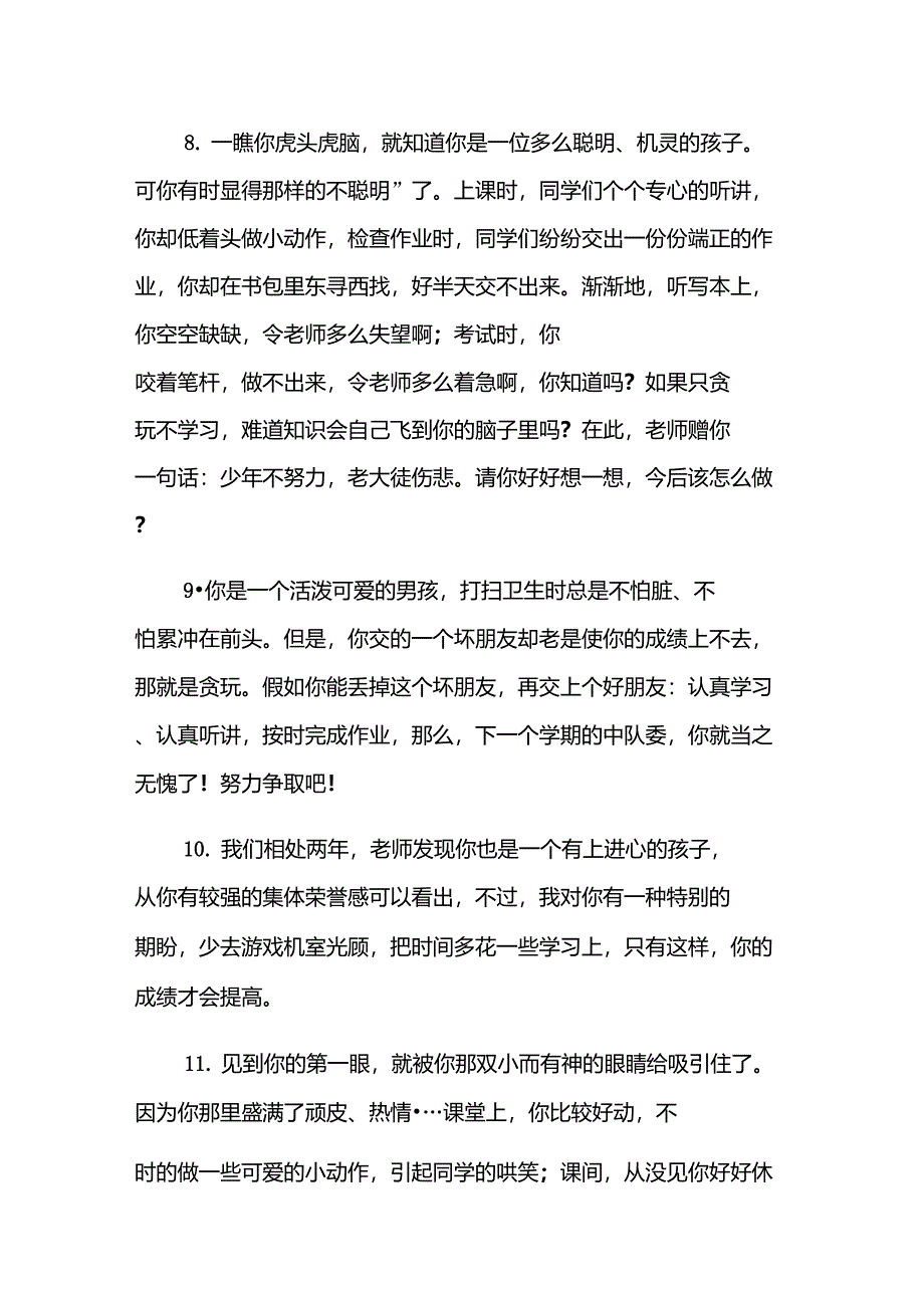 小学生报告册评语_第3页