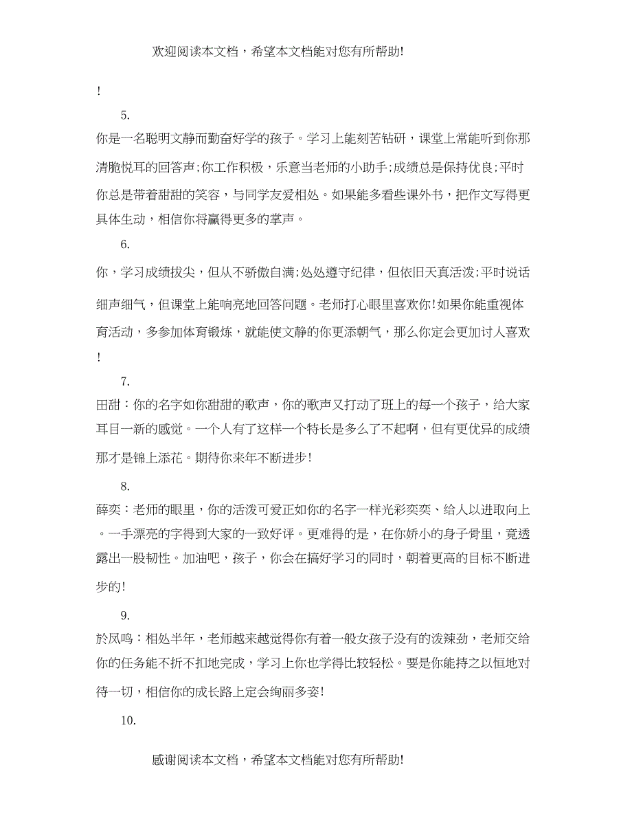 2022年四年级班主任评语怎么写_第2页