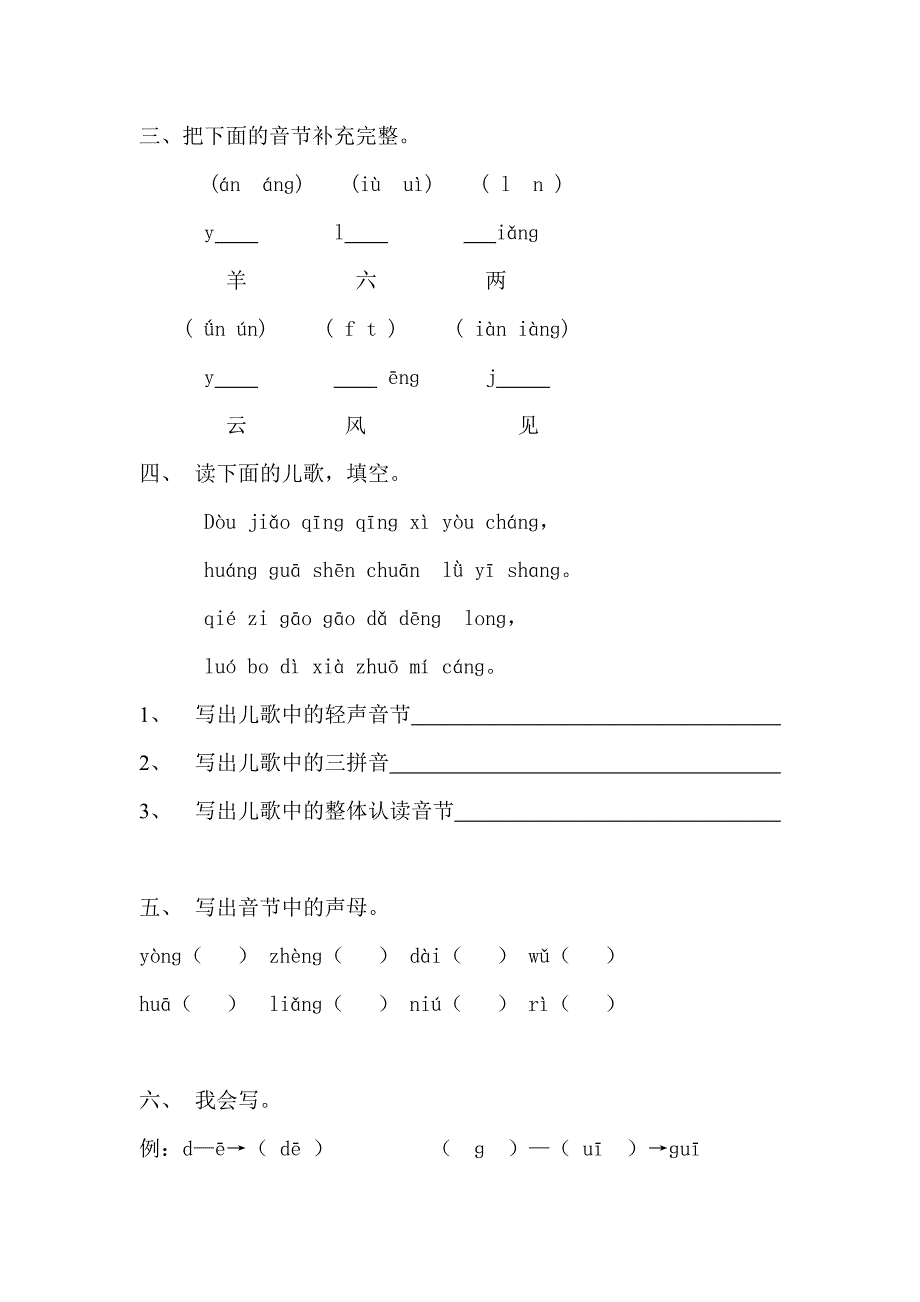 一年级语文上册汉语拼音复习题.doc_第3页