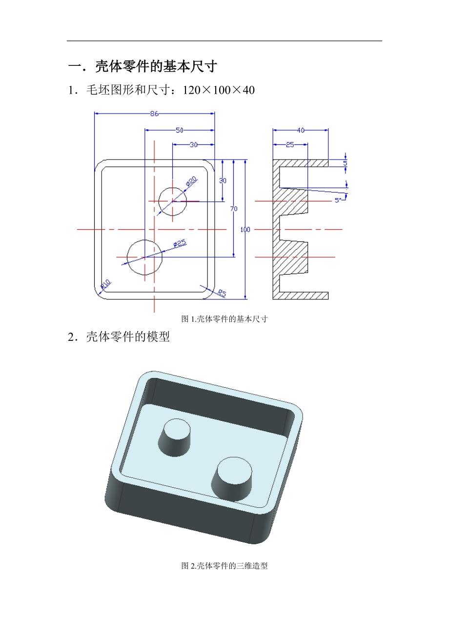 壳体零件造型及数控加工过程和程序设计论文_第4页