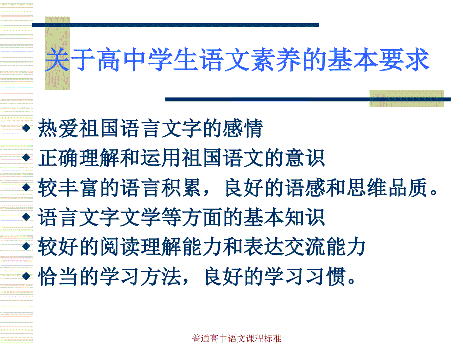 普通高中语文课程标准_第3页