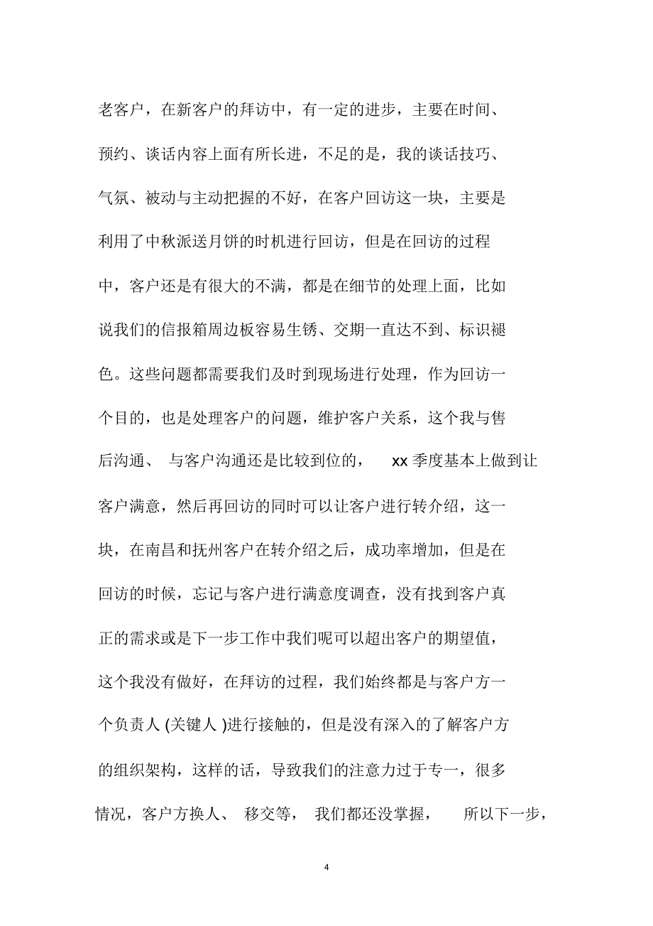 营销第一季度计划_第4页