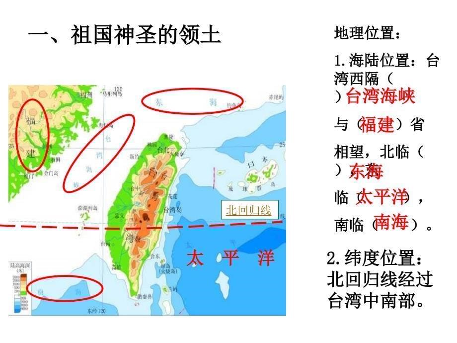 祖国的神圣领土台湾省_第5页