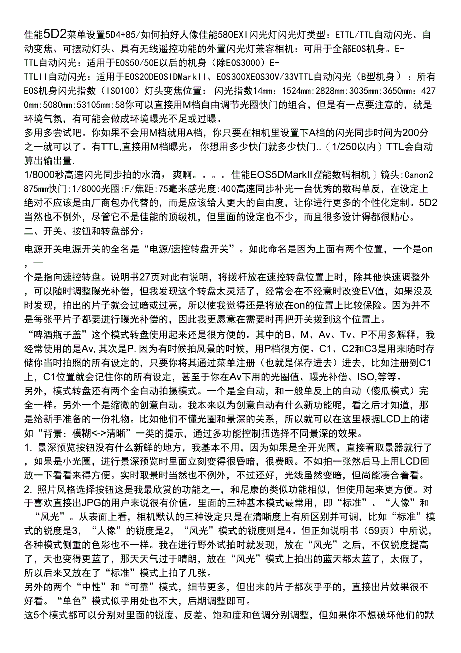 佳能D菜单设置_第1页