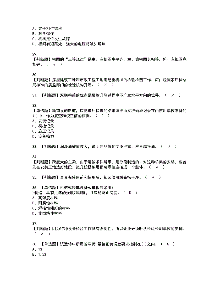 2022年起重机械机械安装维修资格考试模拟试题带答案参考35_第4页