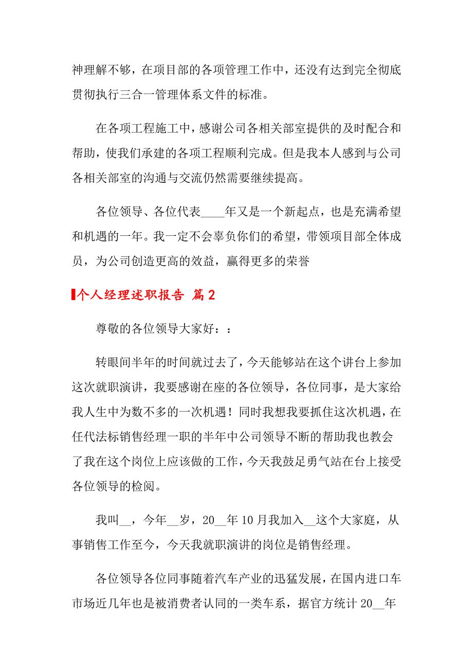 关于个人经理述职报告范文汇编7篇_第4页