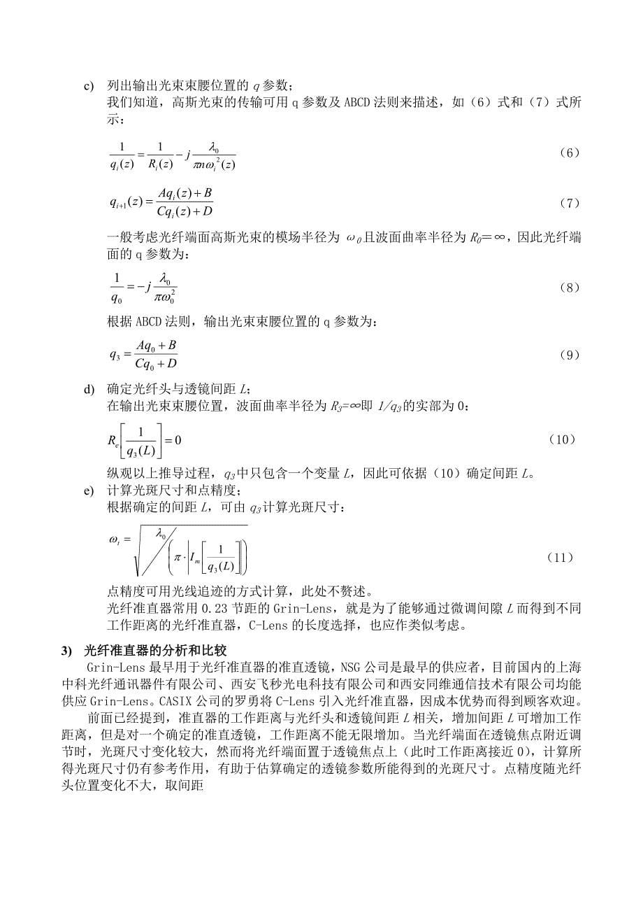 光无源器件技术综述doc_第5页