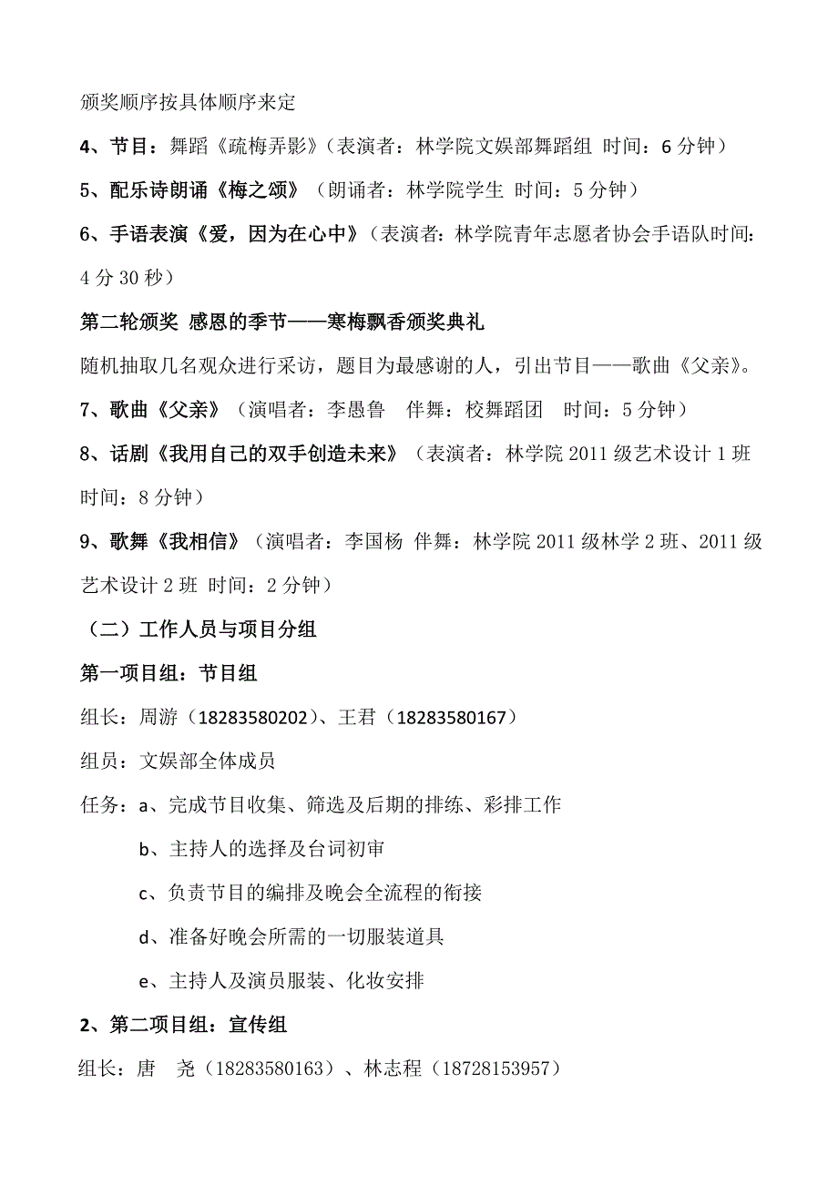 大型校级颁奖晚会策划书_第3页