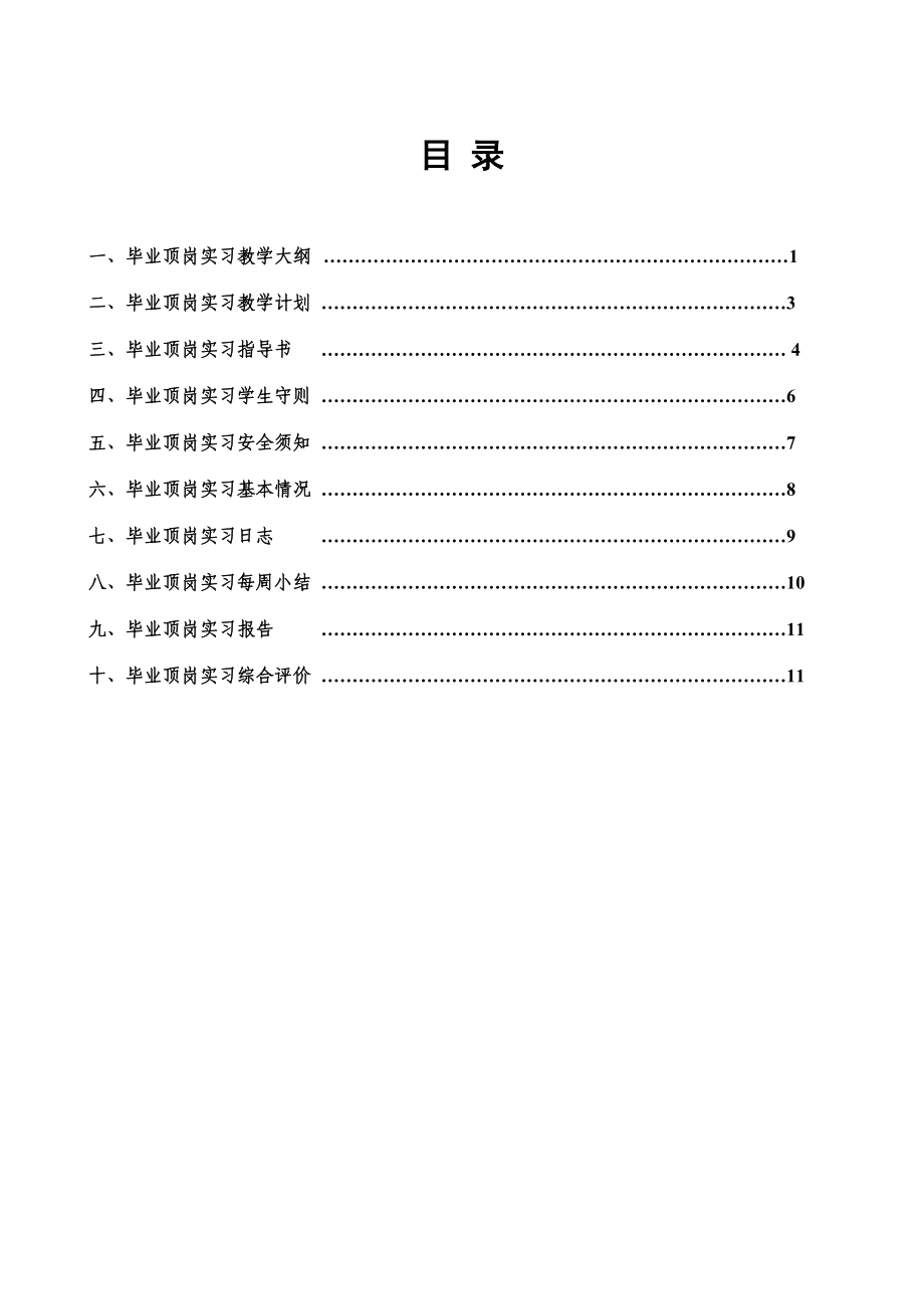 环境监测与治理技术专业顶岗实习手册_第3页