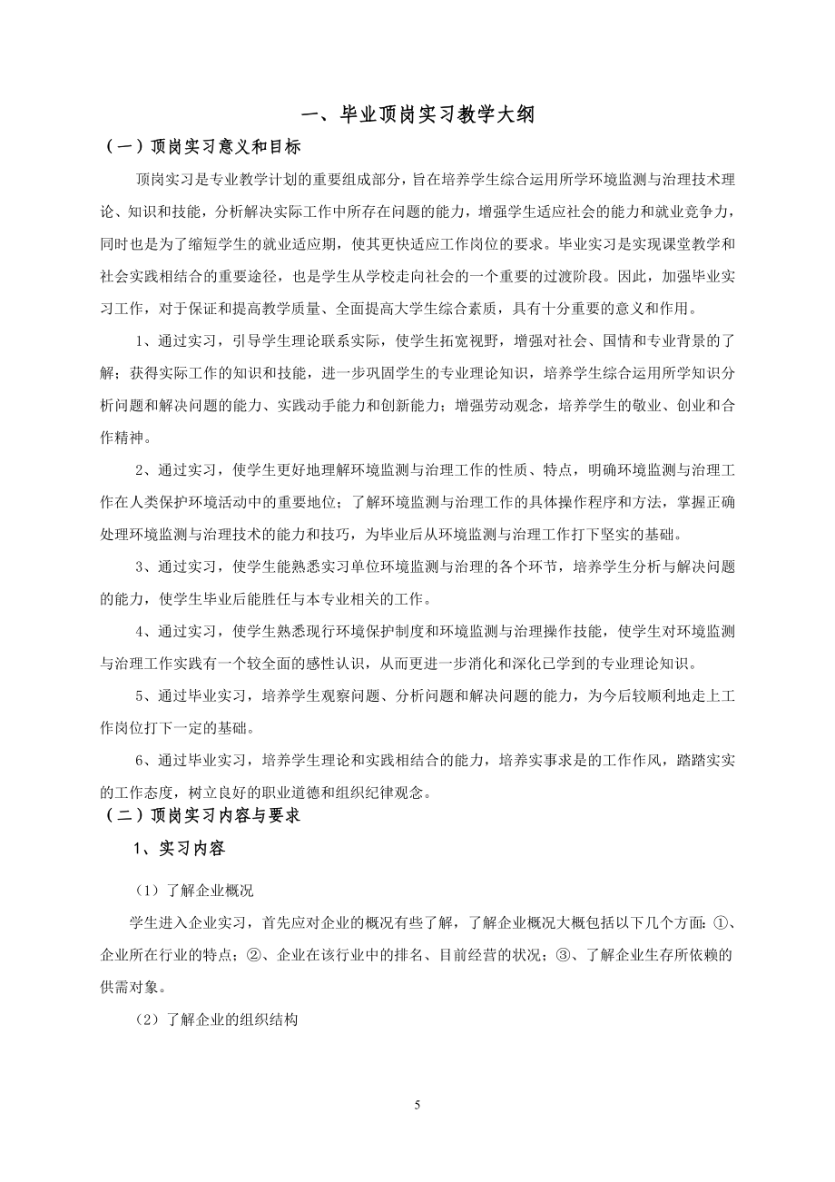 环境监测与治理技术专业顶岗实习手册_第4页