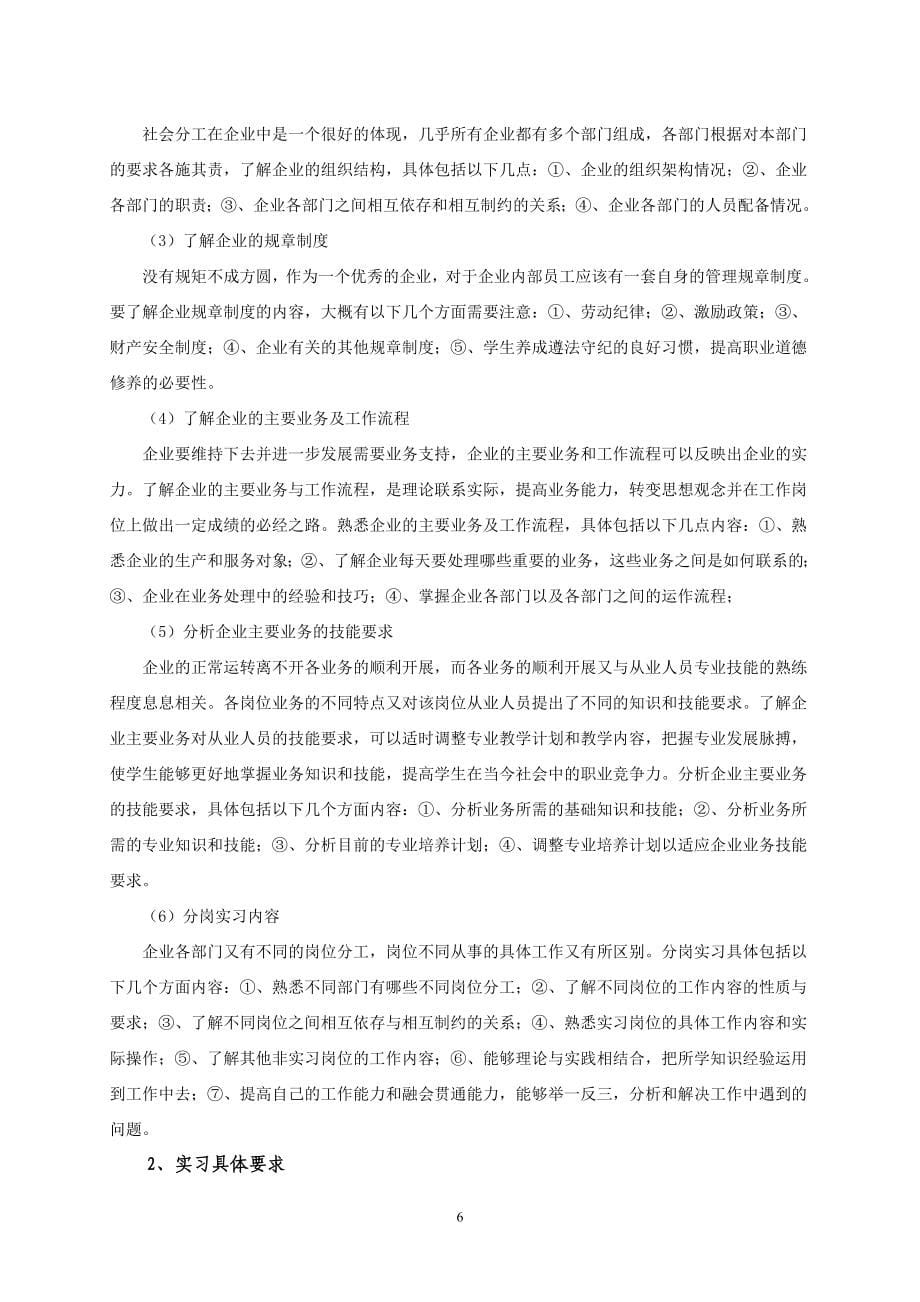 环境监测与治理技术专业顶岗实习手册_第5页