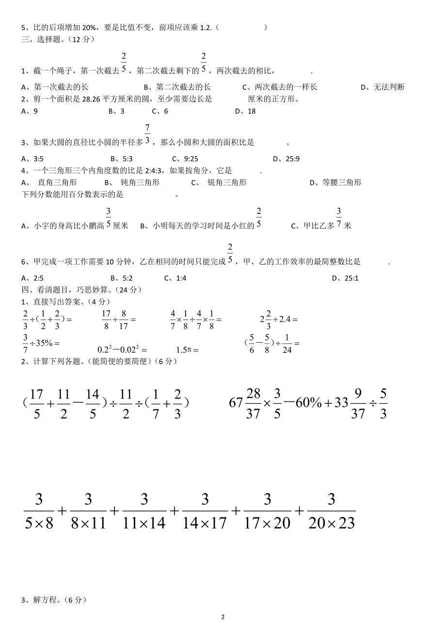 西师版六年级上册数学期末考试题 (1_第2页