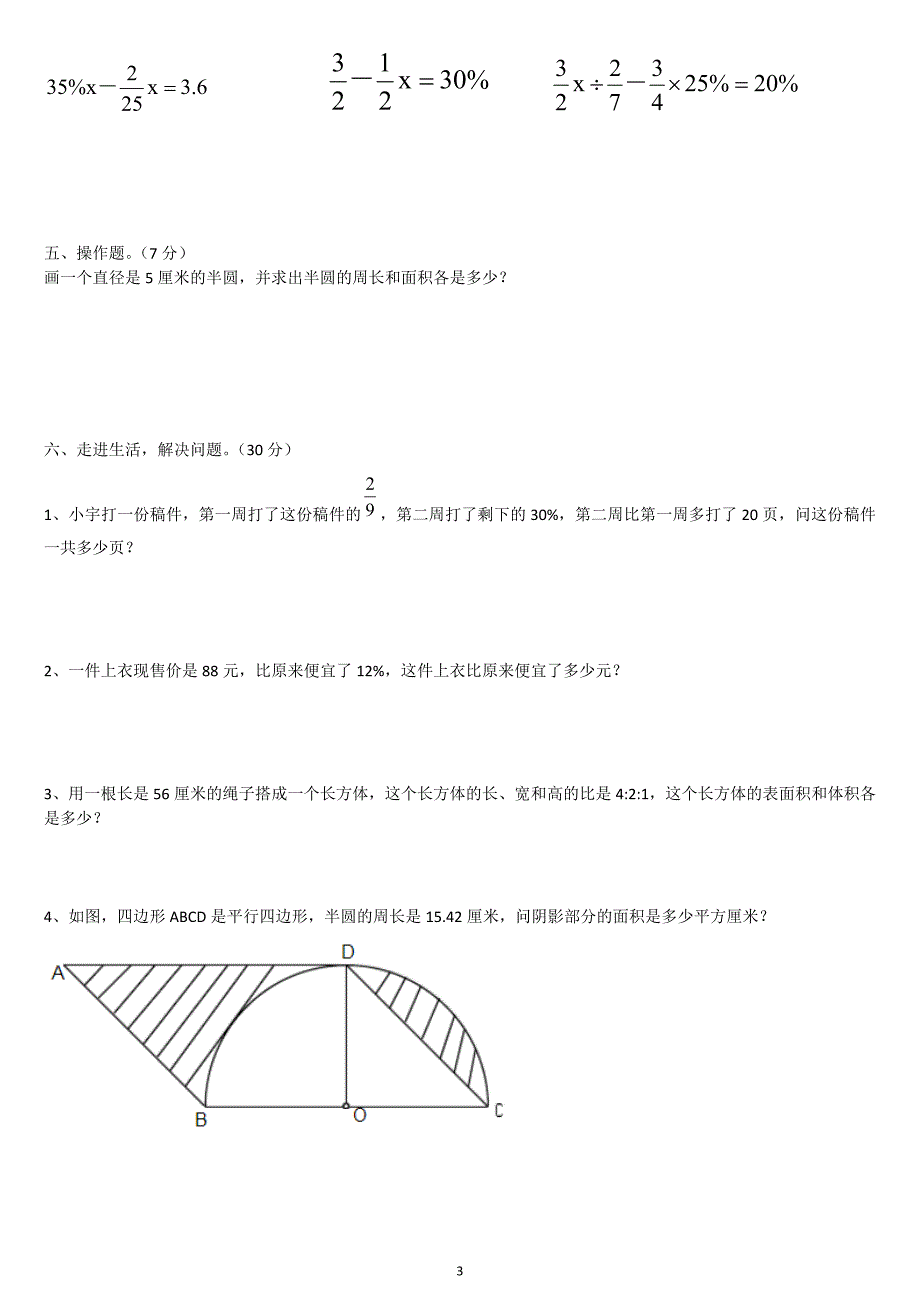 西师版六年级上册数学期末考试题 (1_第3页