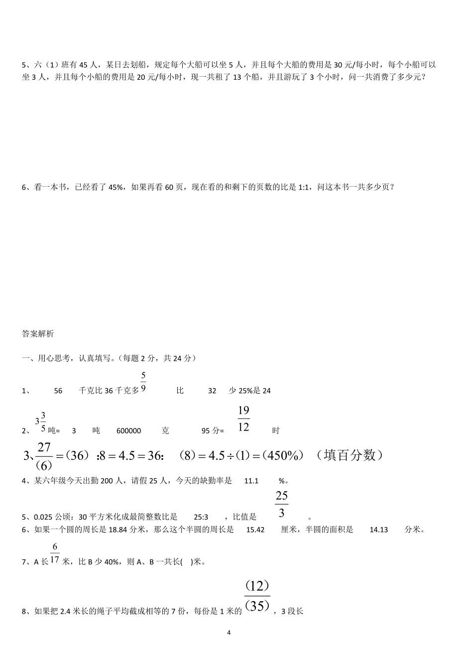 西师版六年级上册数学期末考试题 (1_第4页