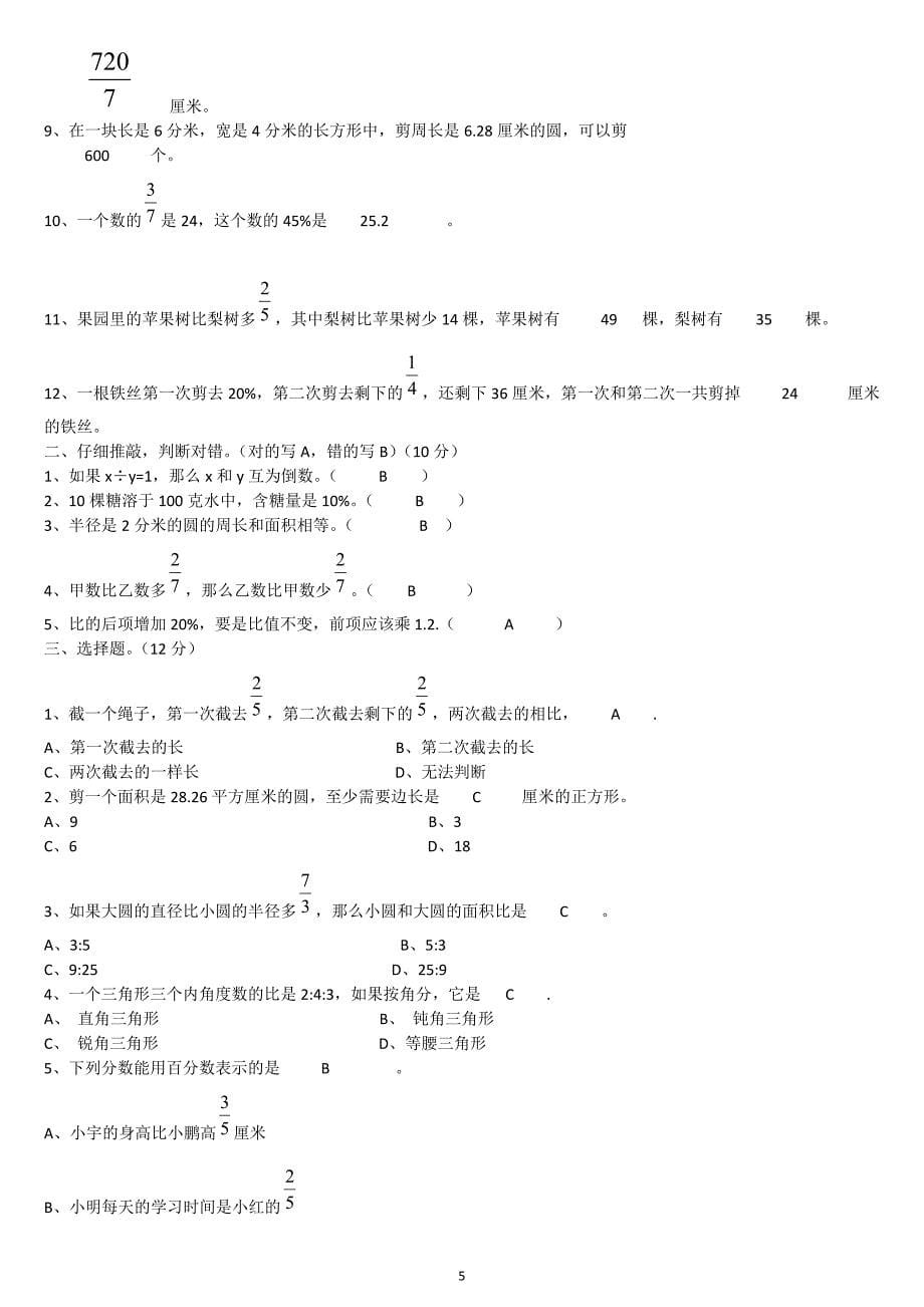 西师版六年级上册数学期末考试题 (1_第5页